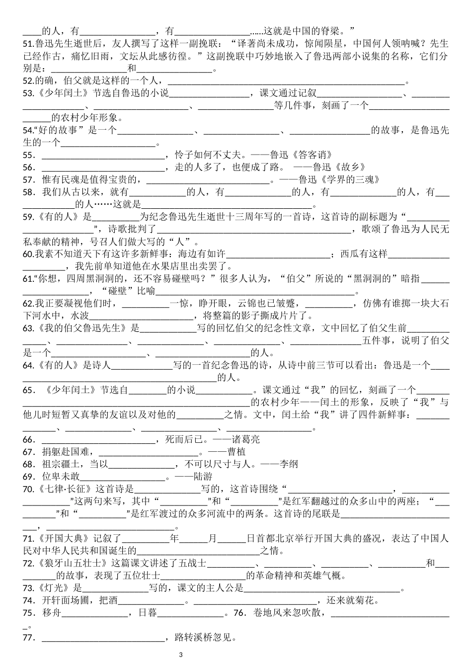 六年级寒假作业之按课文内容填空_第3页