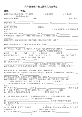六年级寒假作业之按课文内容填空
