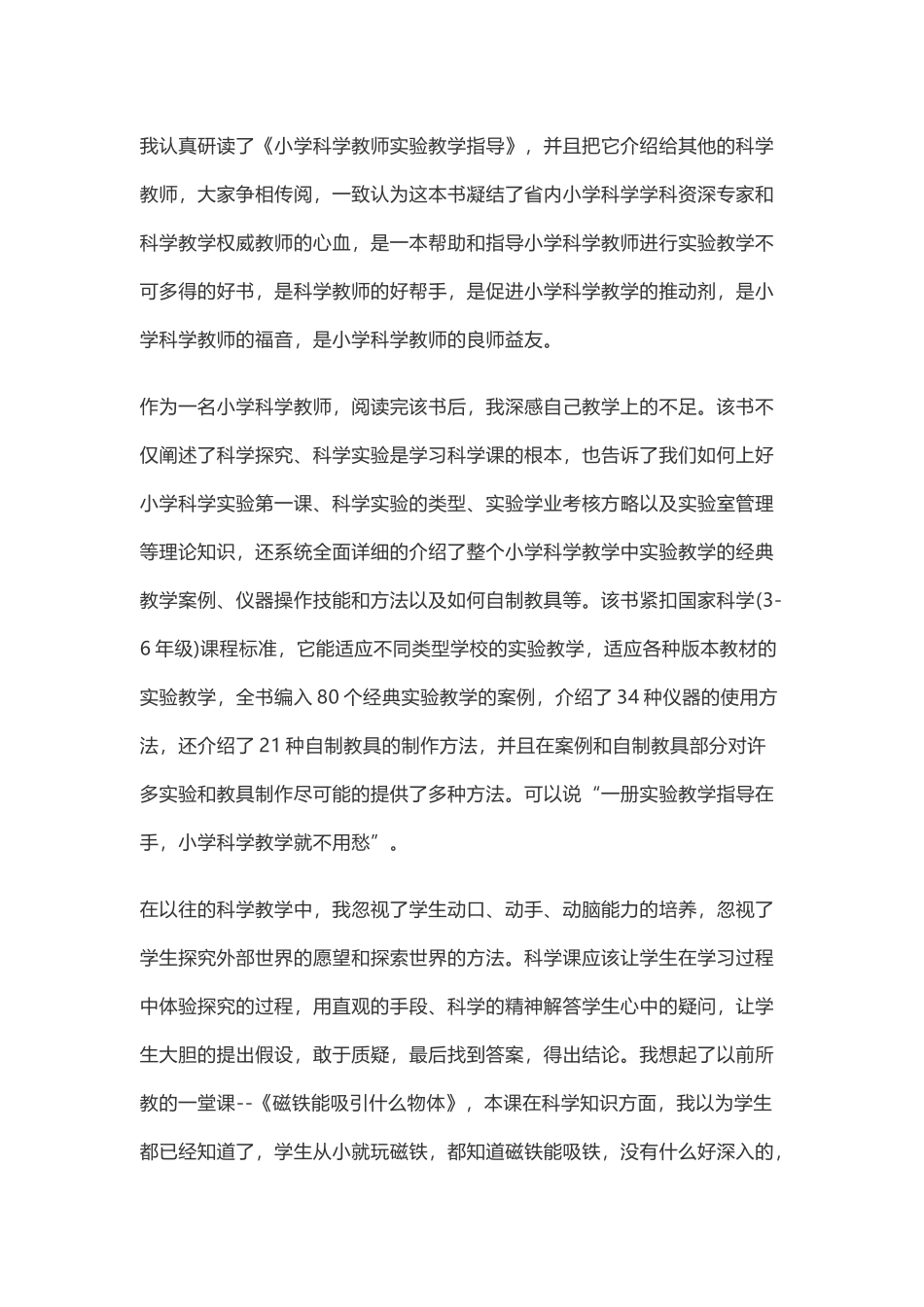 科学课堂教学反思_第1页