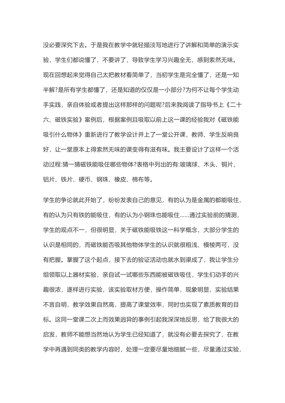 科学课堂教学反思_第2页