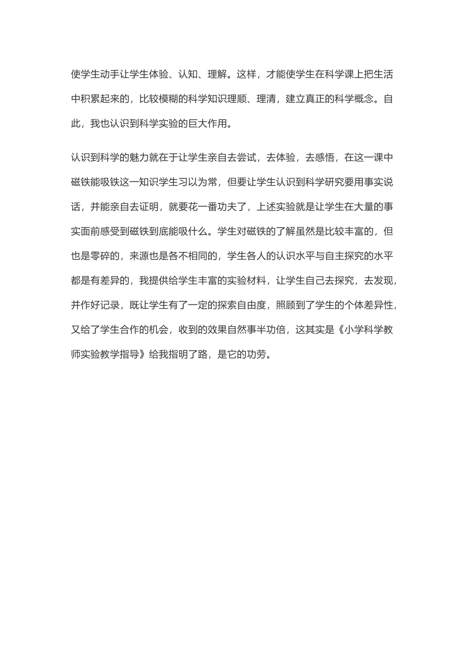 科学课堂教学反思_第3页