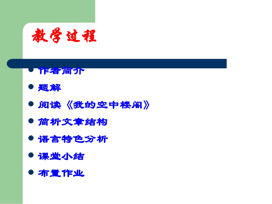 我的空中楼阁_()_第2页