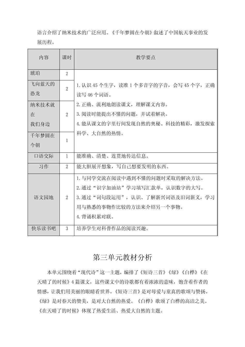 最新部编版四年级语文下册教材分析(全册1-8单元) _第2页