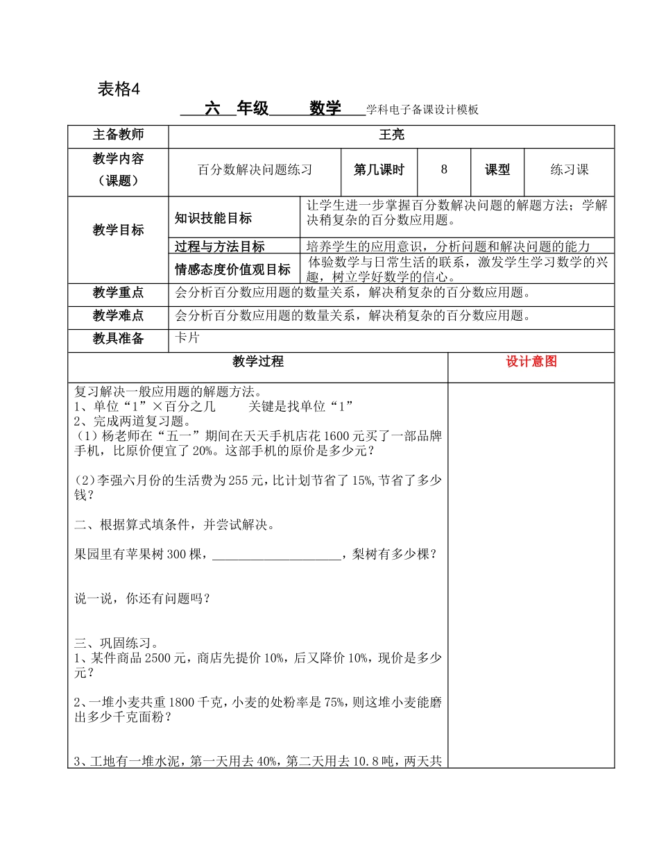 百分数解决问题练习_第1页