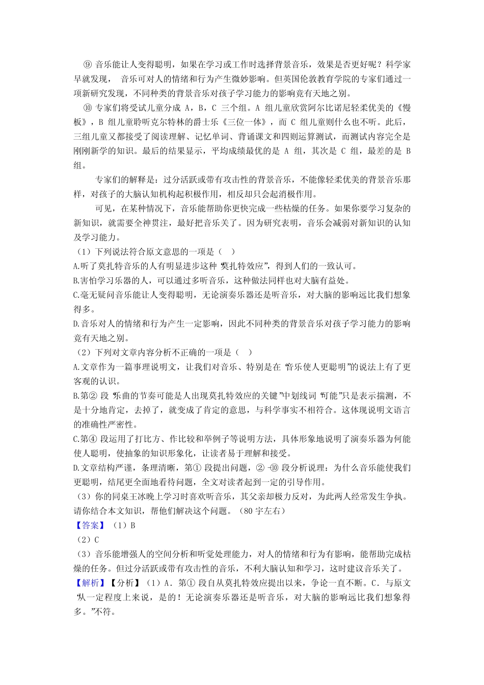 初中语文说明文阅读专题训练解题技巧分析及练习题(答案) _第2页