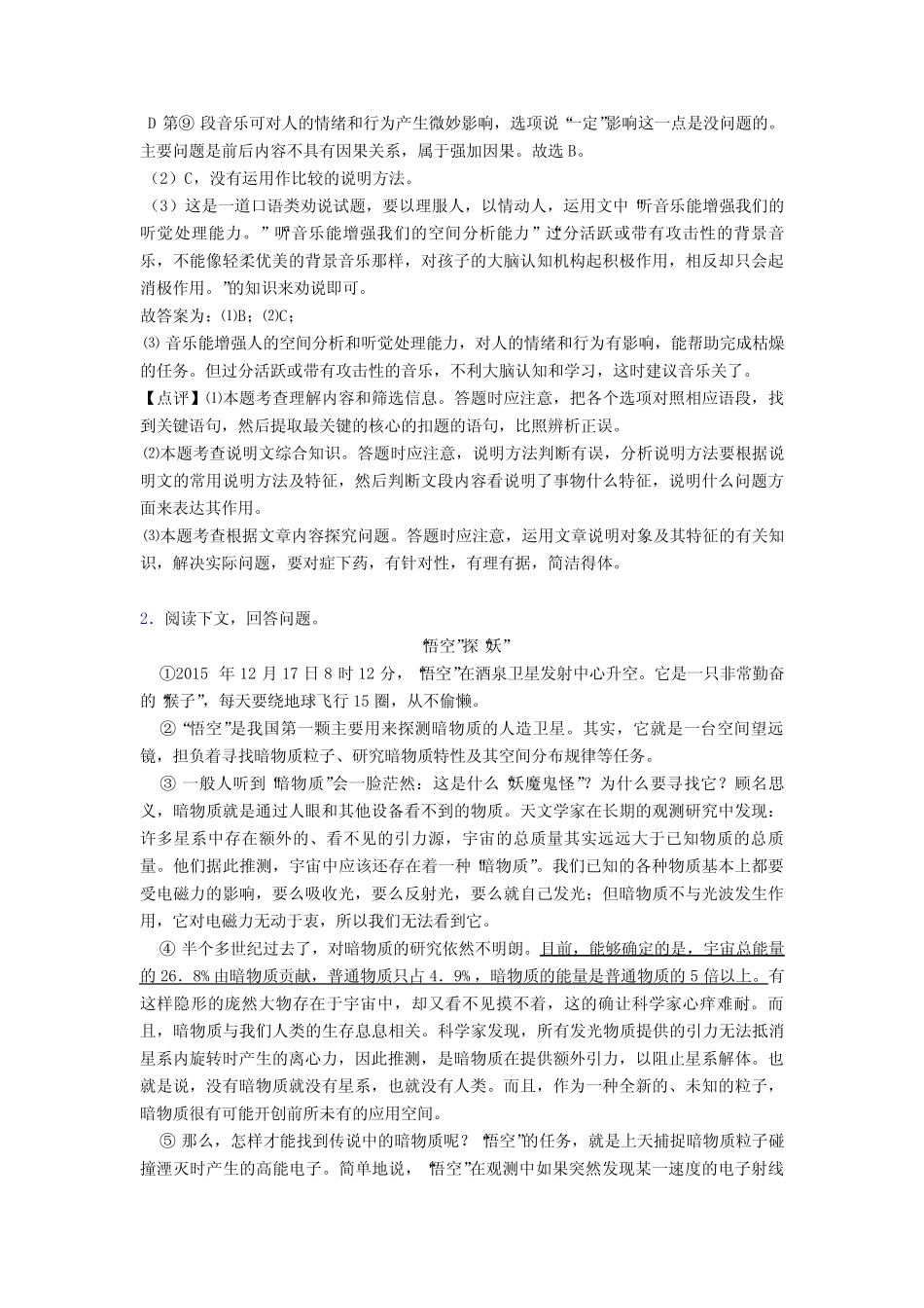 初中语文说明文阅读专题训练解题技巧分析及练习题(答案) _第3页