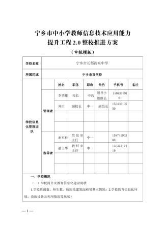 （正稿）长郡沩东中学信息技术应用能力提升工程20整校推进方案