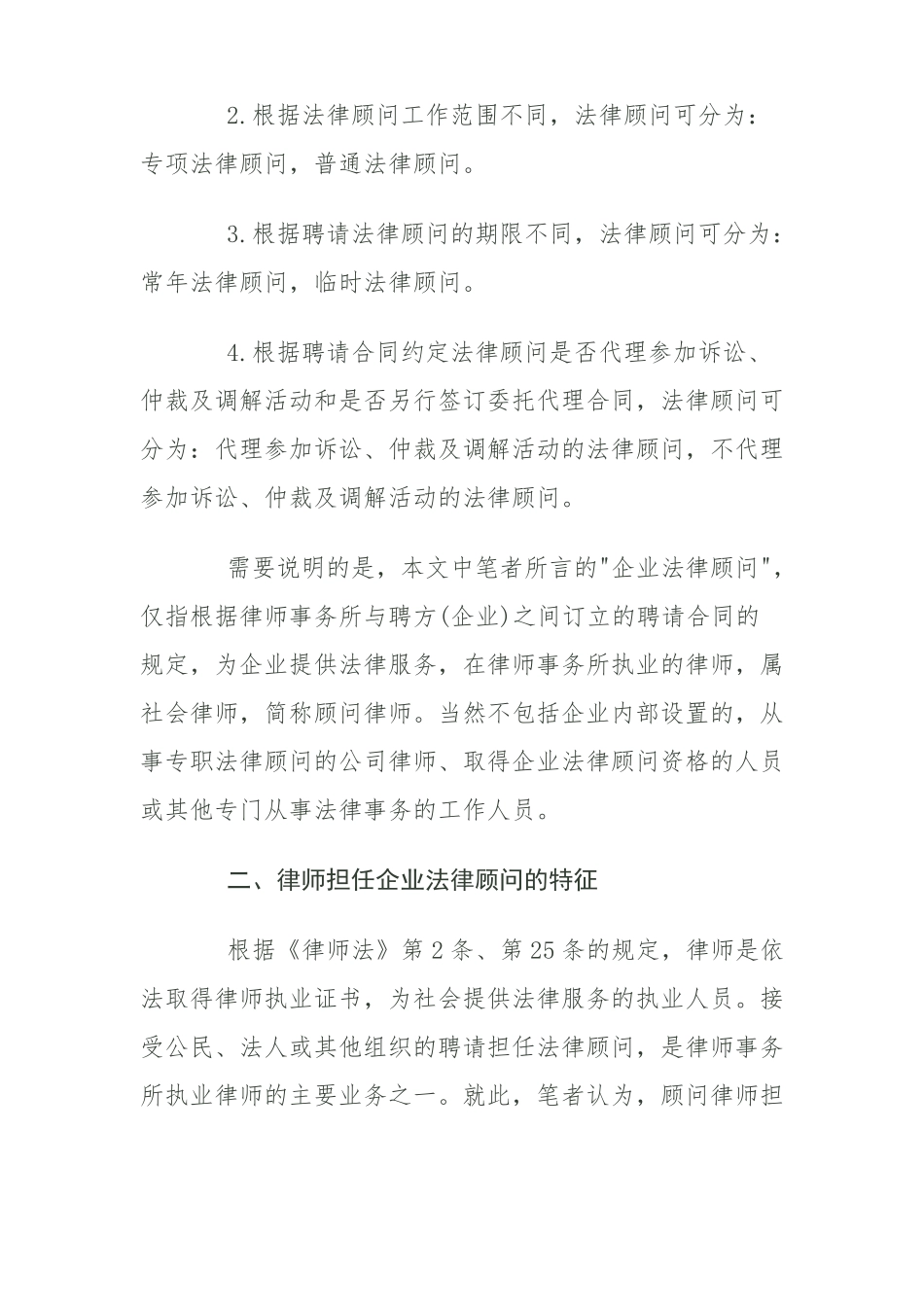 集团公司聘请法律顾问的必要性和重要性_第2页