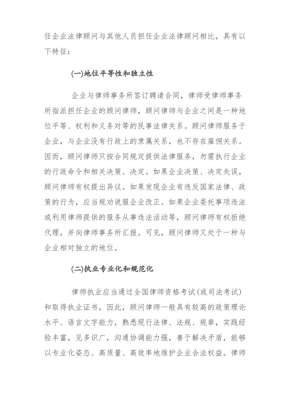 集团公司聘请法律顾问的必要性和重要性_第3页