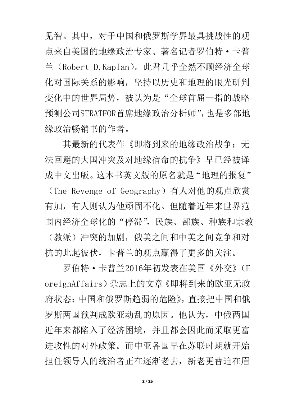 中俄关系应发挥世界和平稳定压舱石的作用_第2页
