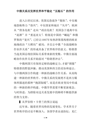 中俄关系应发挥世界和平稳定压舱石的作用
