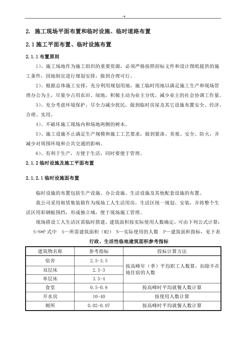 项目施工现场平面布置及临时设施道路布置_第3页