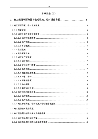 项目施工现场平面布置及临时设施道路布置