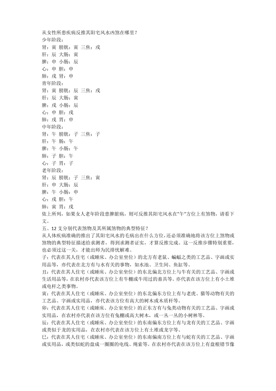 风水与身体疾病_第3页