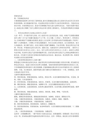 风水与身体疾病