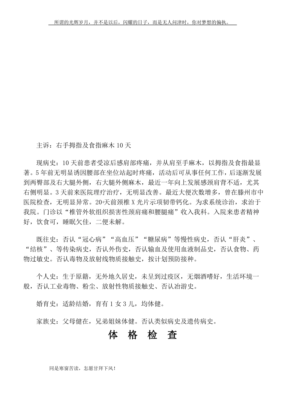 颈椎病病历模板新_第1页