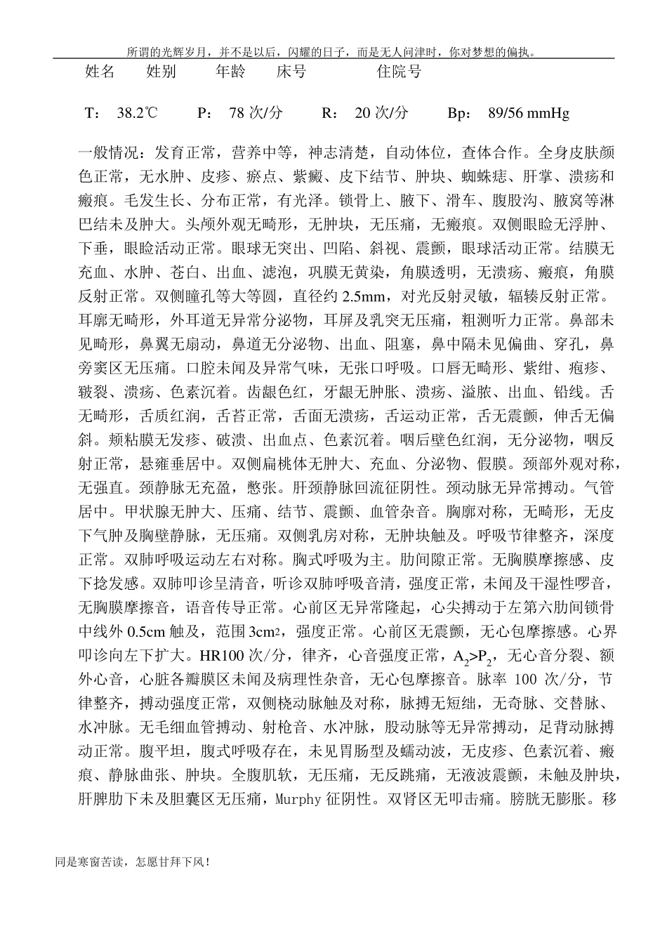 颈椎病病历模板新_第2页