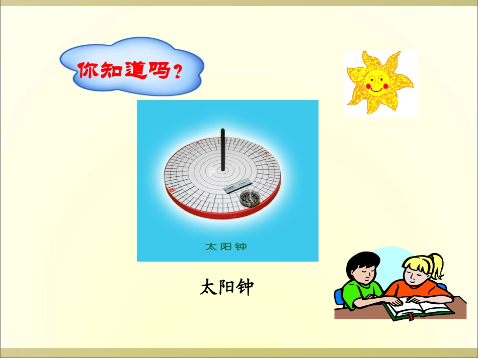 时分秒的复习_第2页