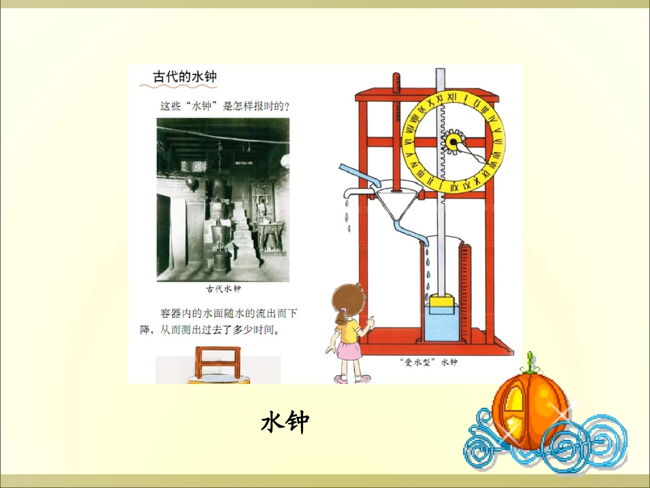 时分秒的复习_第3页
