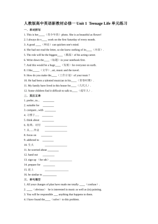 人教版高中英语新教材必修一Unit_1_