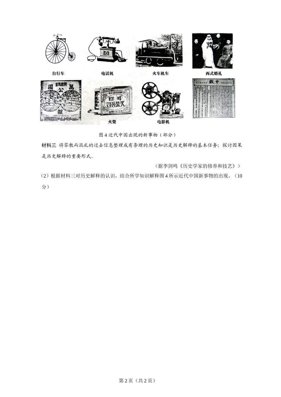第15课交通工具和通讯工具的进步_第2页