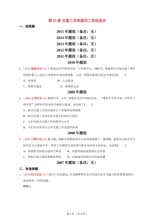 第15课交通工具和通讯工具的进步