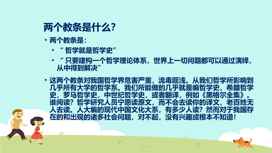 对我国哲学界两个教条的批判_第2页
