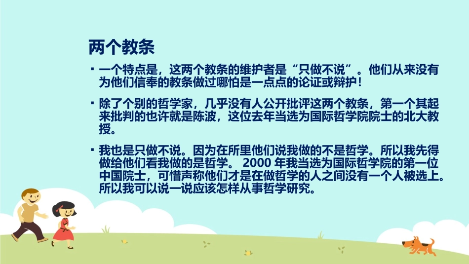 对我国哲学界两个教条的批判_第3页