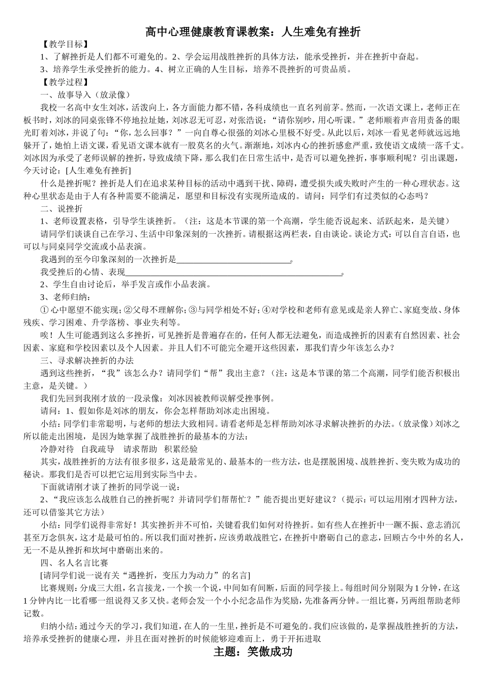 高中心理健康课教案_第1页