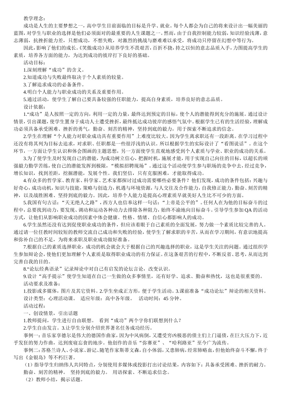 高中心理健康课教案_第2页