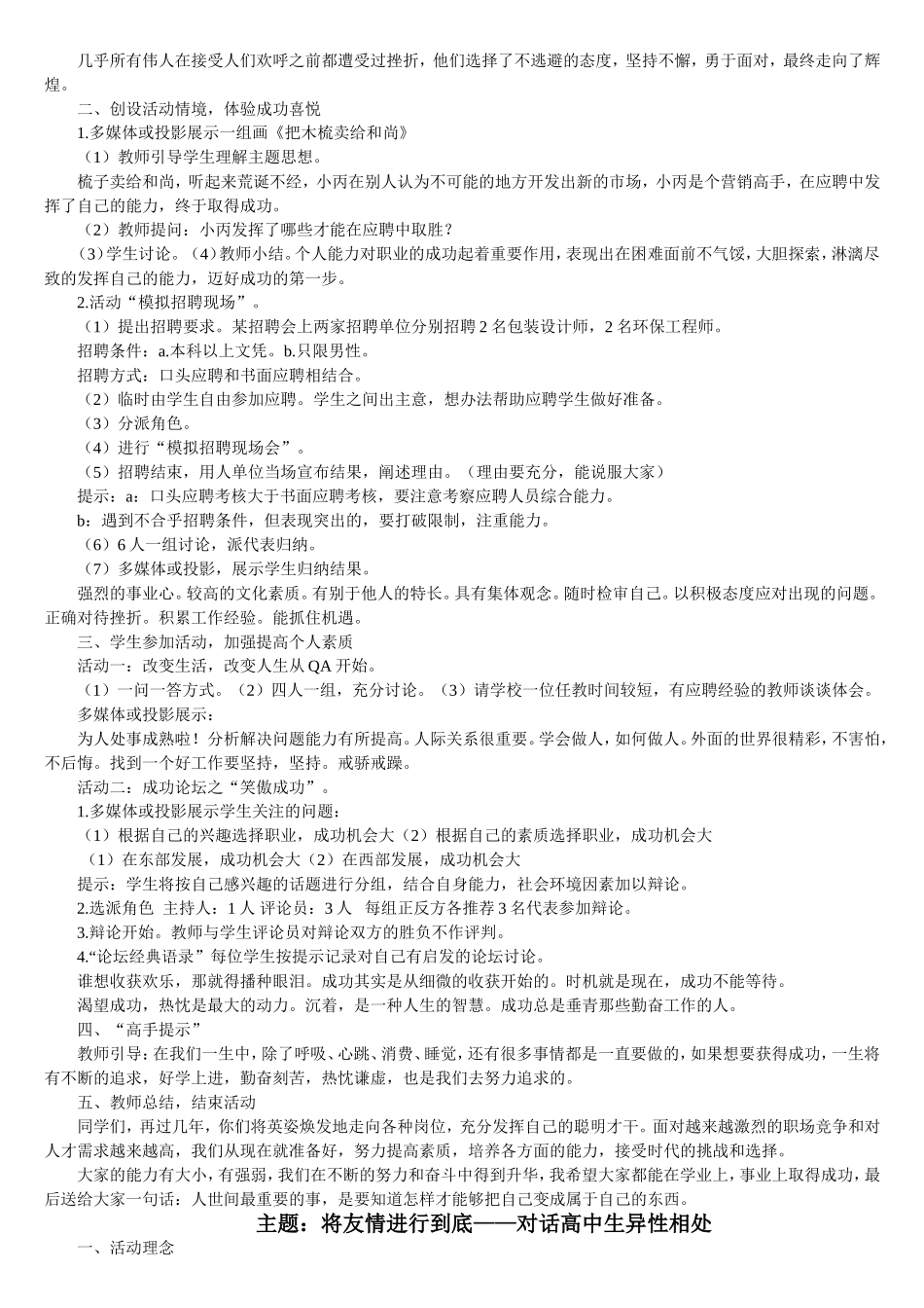 高中心理健康课教案_第3页