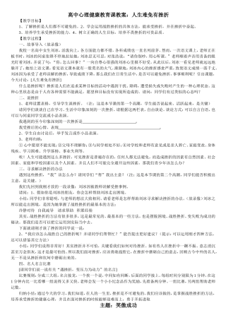 高中心理健康课教案