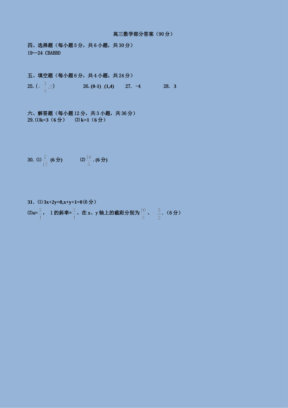 数学试题答案-_第1页