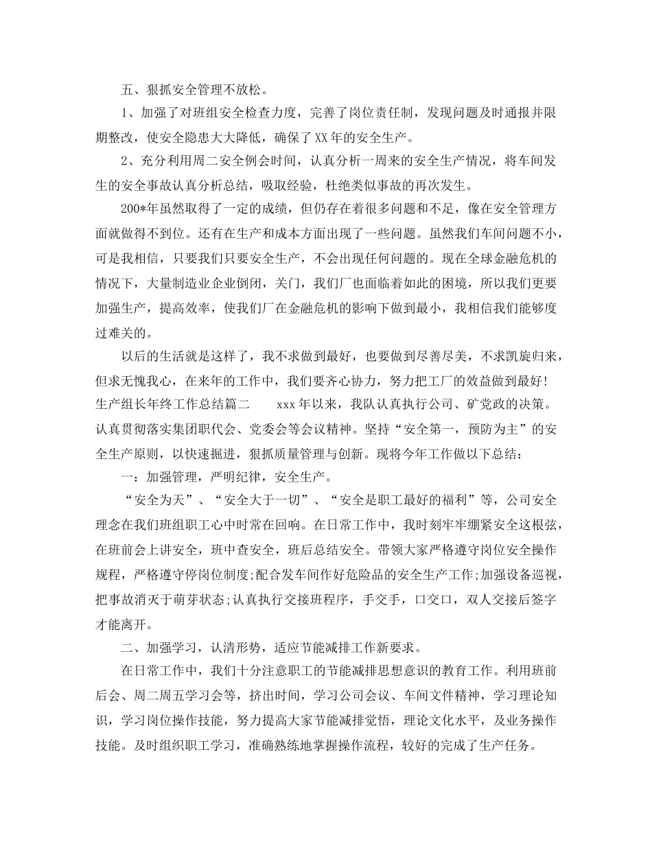 生产组长年终工作总结 _第2页