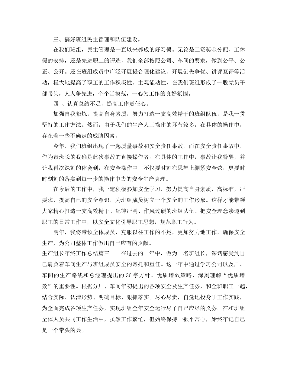生产组长年终工作总结 _第3页
