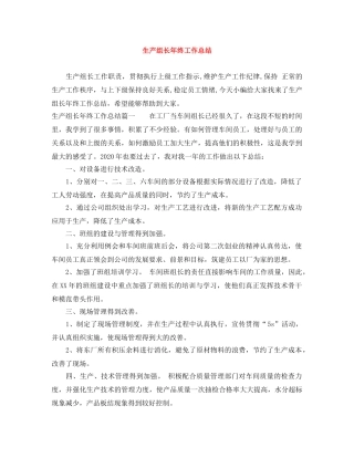 生产组长年终工作总结 