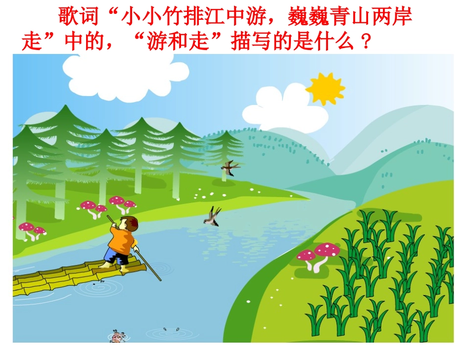 怎样描述运动(公开课)_第1页