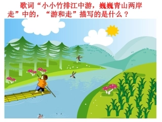 怎样描述运动(公开课)