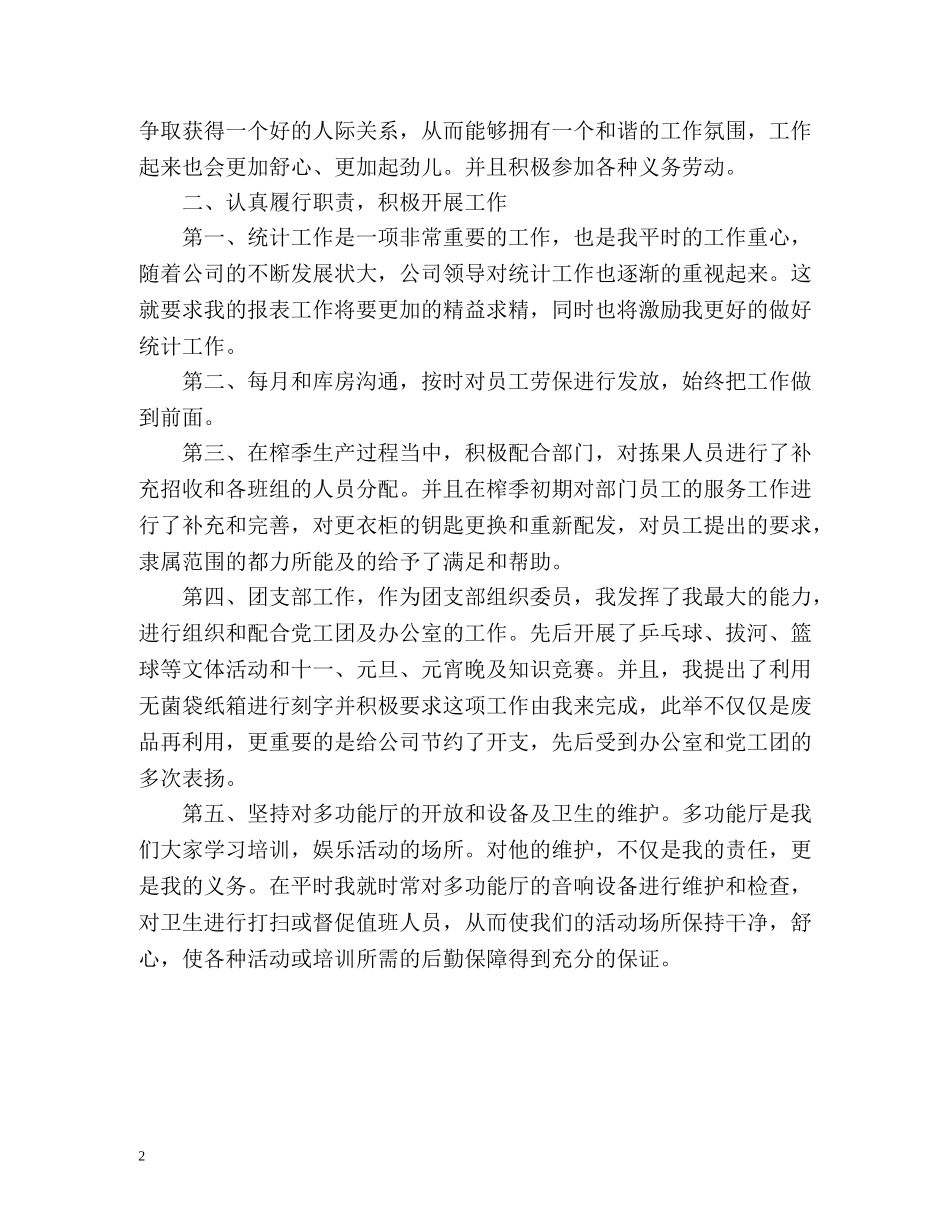 生产统计员工作总结 _第2页
