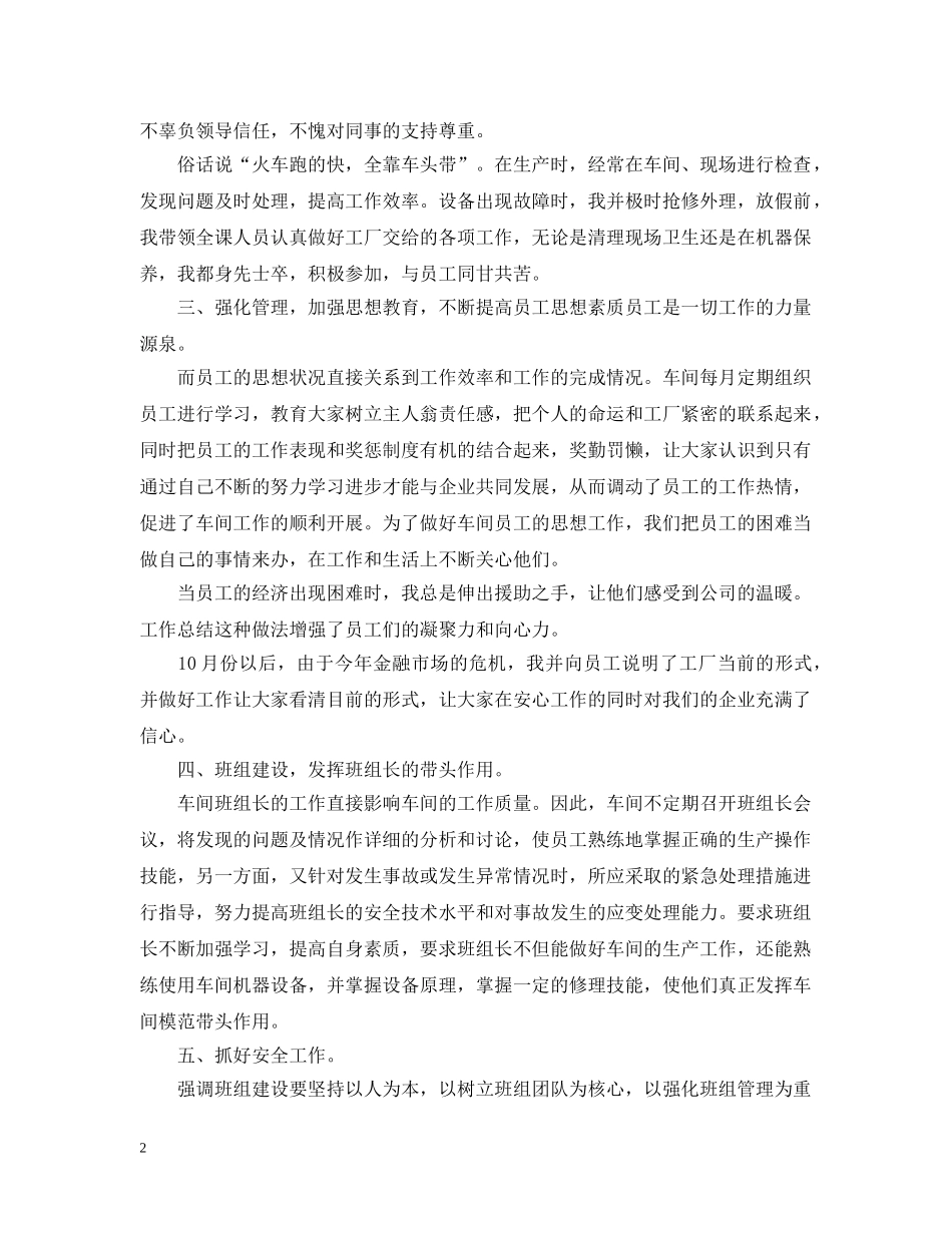 生产组长年终工作总结20XX年 _第2页