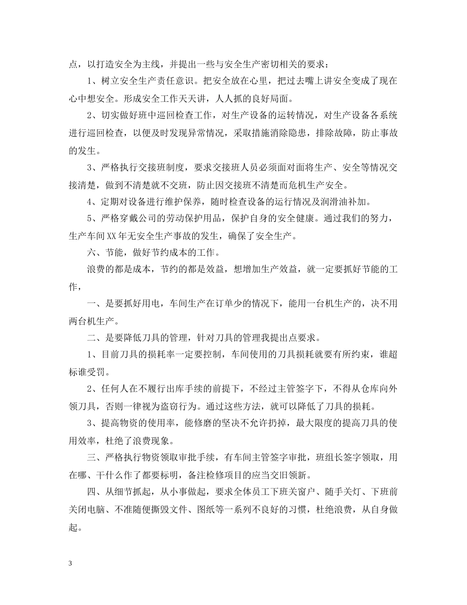 生产组长年终工作总结20XX年 _第3页