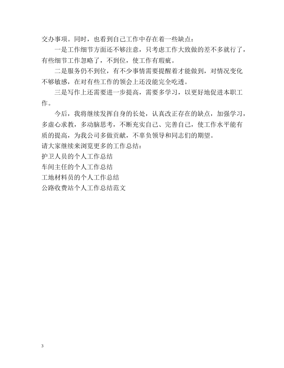 生产统计员的个人工作总结 _第3页