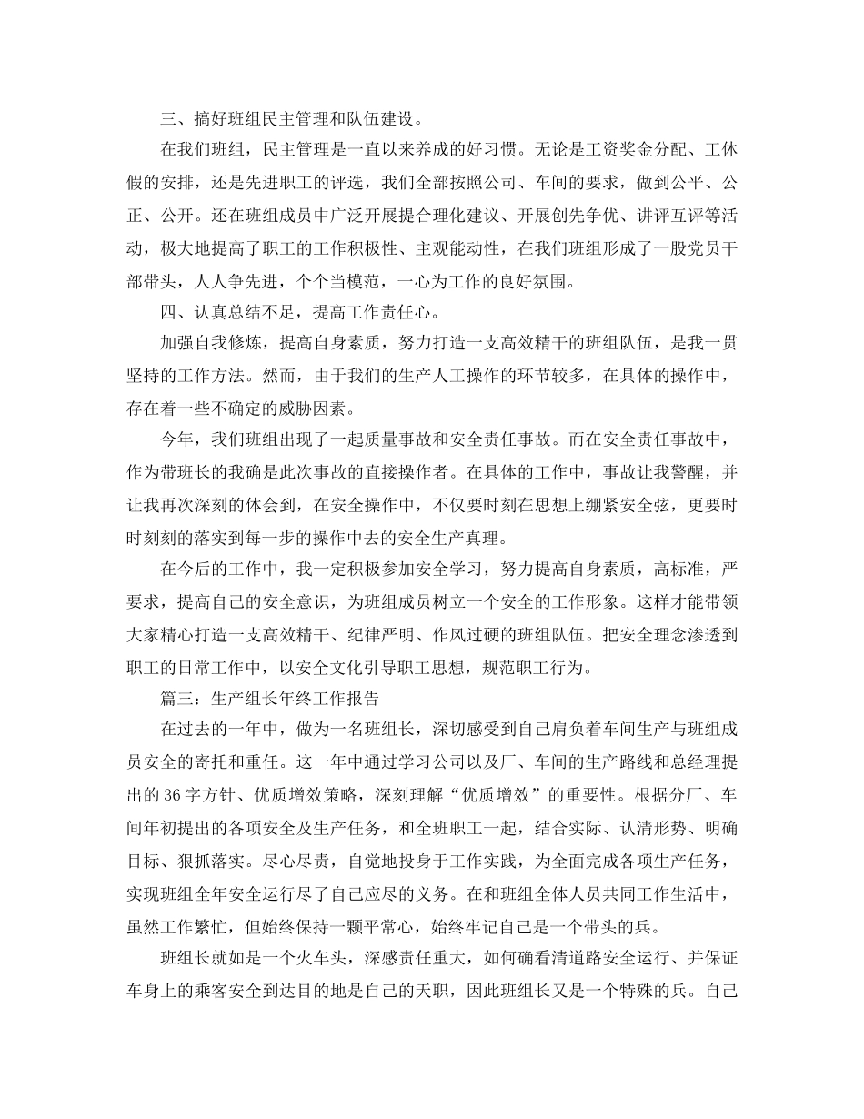 生产组长年终工作报告【三篇】 _第3页