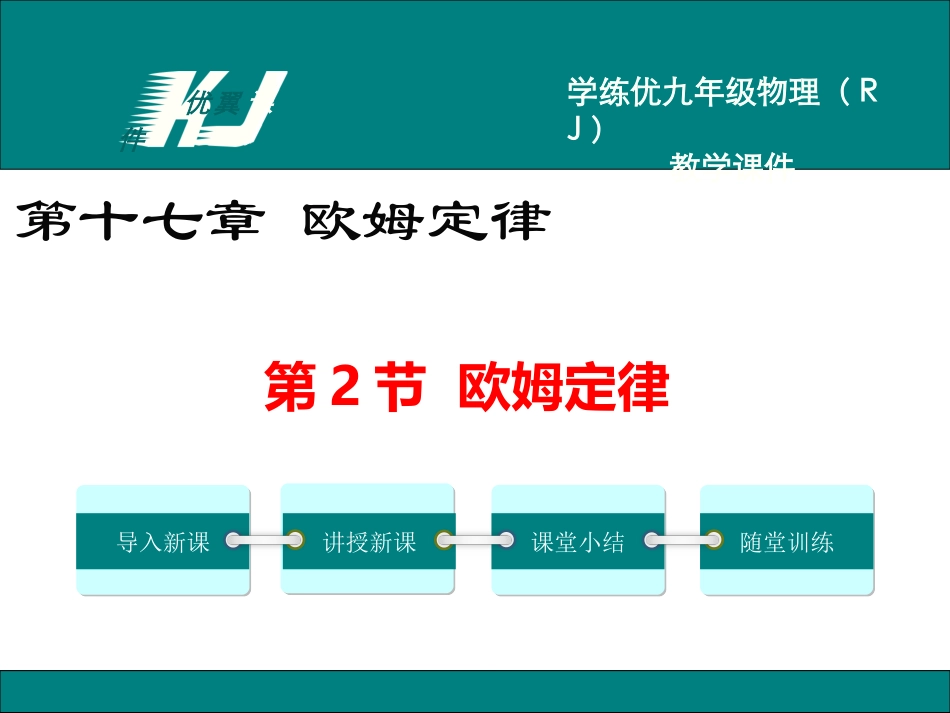 第2节欧姆定律 (2)_第1页