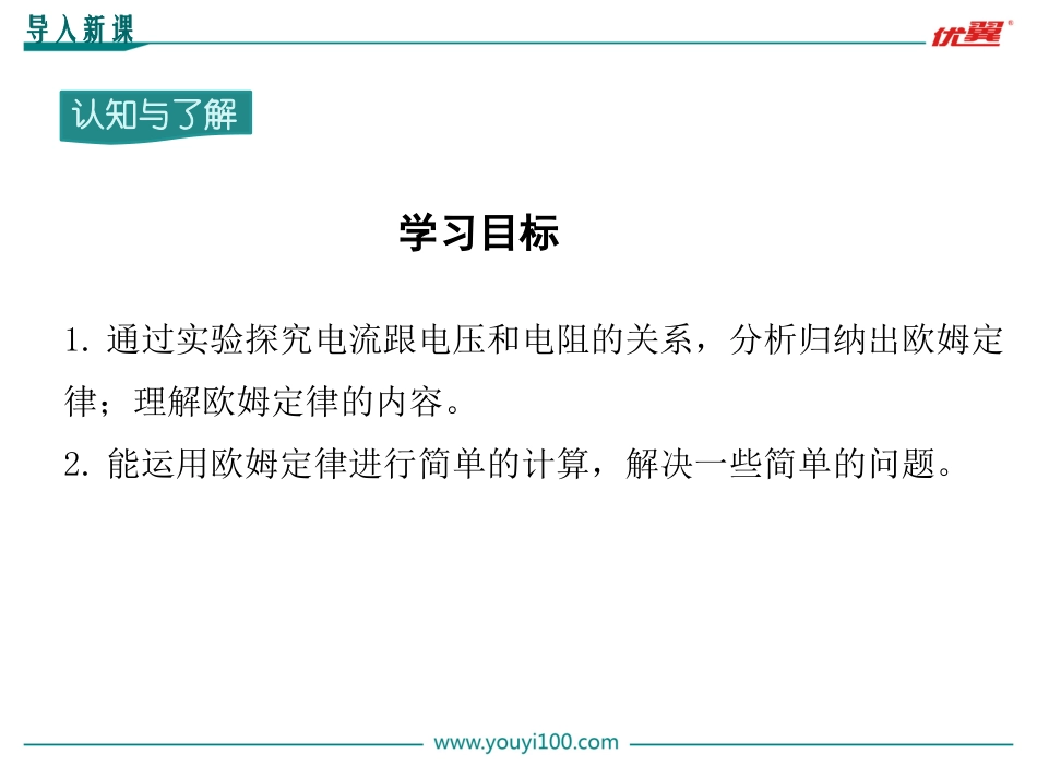 第2节欧姆定律 (2)_第3页
