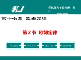 第2节欧姆定律 (2)