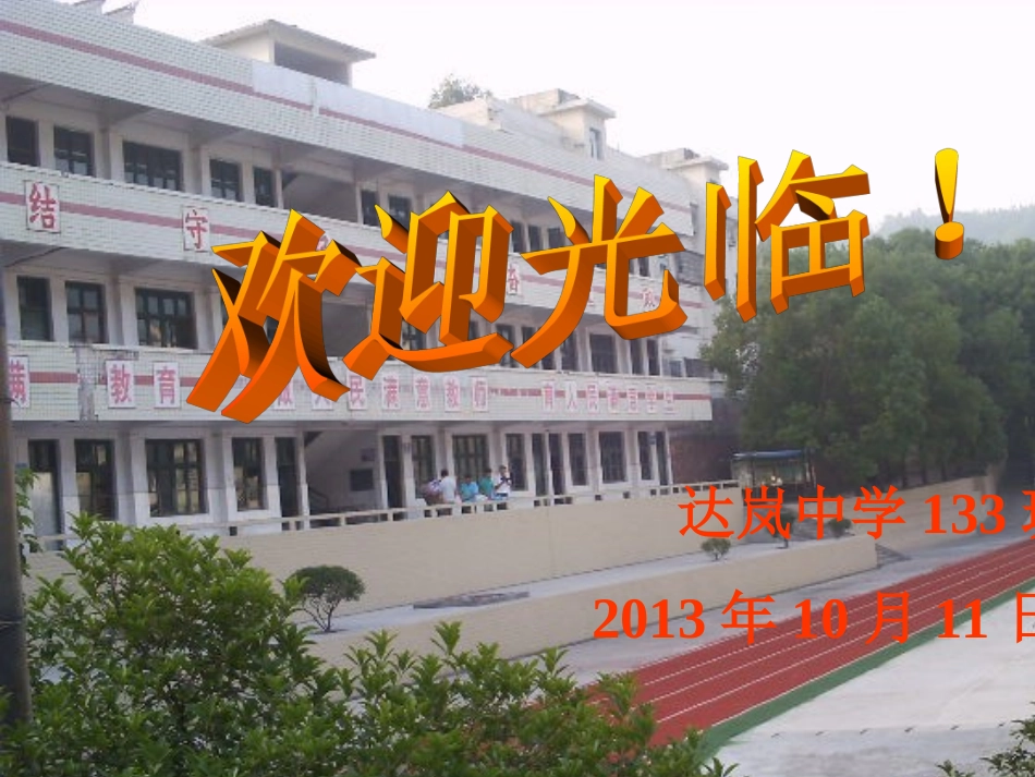 2013年秋公开课课件（图形的旋第1课时）转_第1页