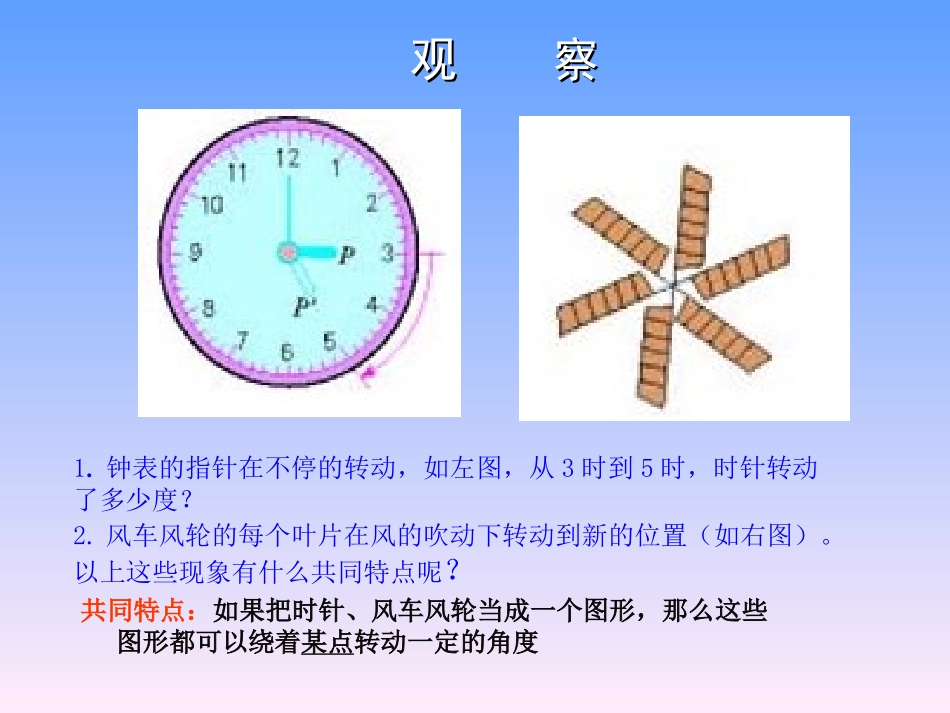 2013年秋公开课课件（图形的旋第1课时）转_第3页