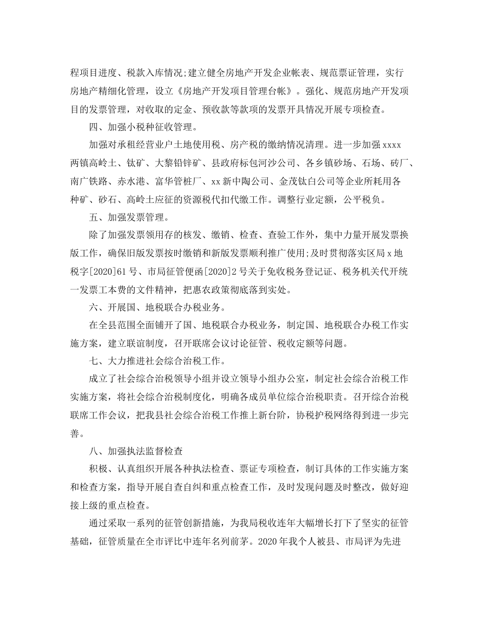 税务干部个人年终总结2_第2页
