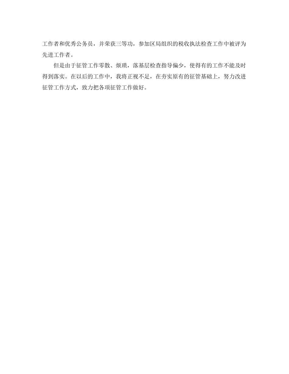 税务干部个人年终总结2_第3页